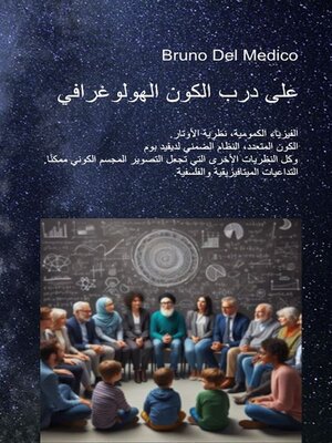 cover image of تشابك العقول العبقرية